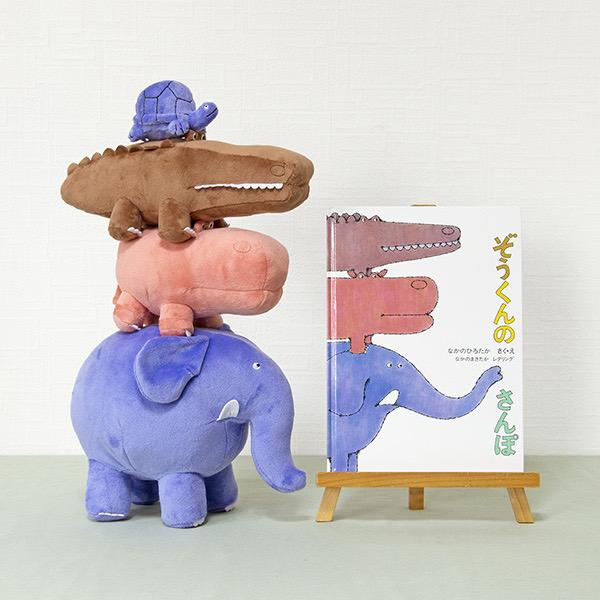 ぞうくんのさんぽ ぬいぐるみ全員集合＆絵本『ぞうくんのさんぽ